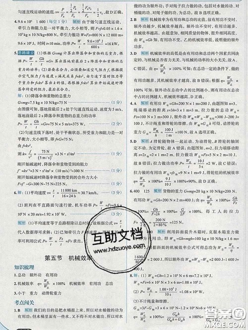 现代教育出版社2020新版走向中考考场八年级物理下册沪科版答案