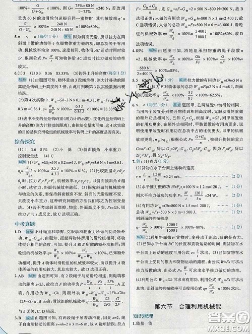 现代教育出版社2020新版走向中考考场八年级物理下册沪科版答案