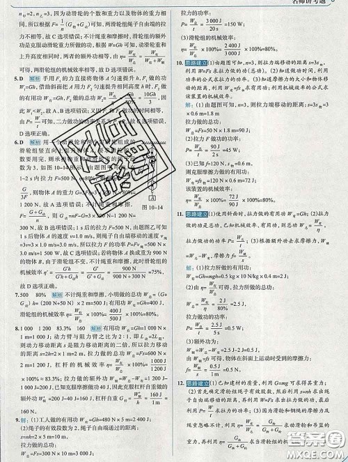 现代教育出版社2020新版走向中考考场八年级物理下册沪科版答案