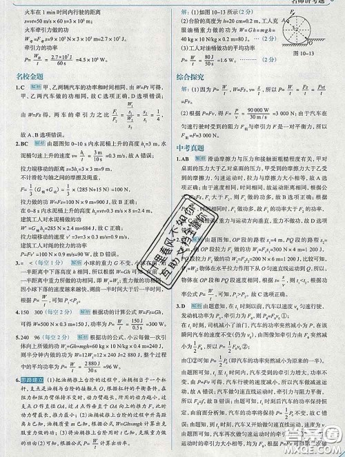 现代教育出版社2020新版走向中考考场八年级物理下册沪科版答案 现代教育出版社2020新版走向中考考场八年级物理下册沪科版答案