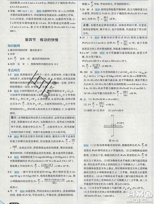 现代教育出版社2020新版走向中考考场八年级物理下册沪科版答案 现代教育出版社2020新版走向中考考场八年级物理下册沪科版答案