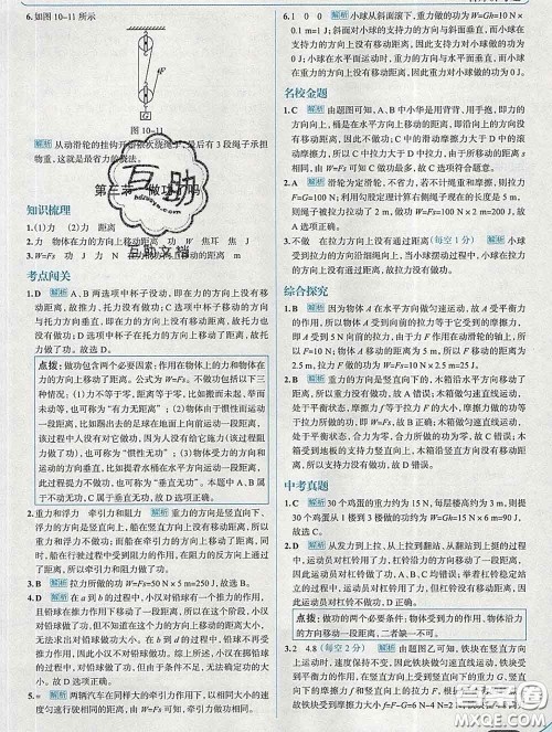 现代教育出版社2020新版走向中考考场八年级物理下册沪科版答案