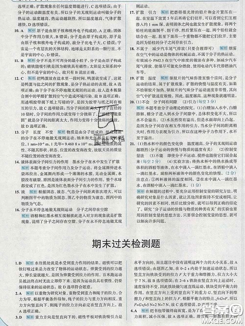 现代教育出版社2020新版走向中考考场八年级物理下册沪科版答案