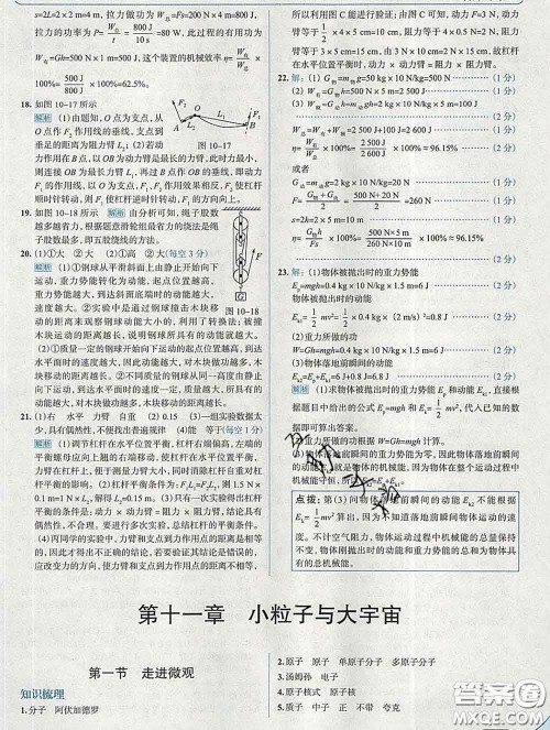 现代教育出版社2020新版走向中考考场八年级物理下册沪科版答案 现代教育出版社2020新版走向中考考场八年级物理下册沪科版答案