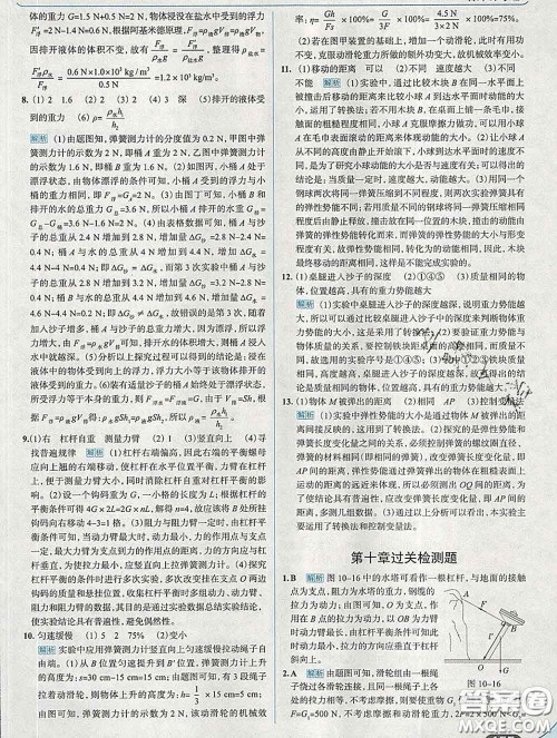 现代教育出版社2020新版走向中考考场八年级物理下册沪科版答案 现代教育出版社2020新版走向中考考场八年级物理下册沪科版答案