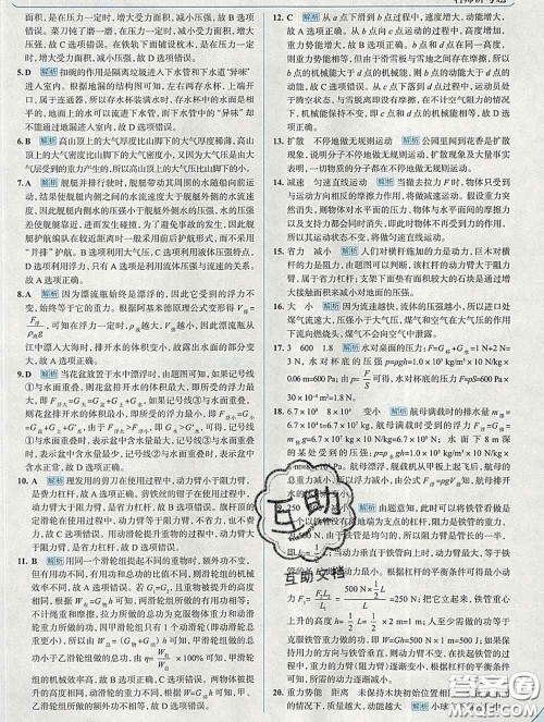 现代教育出版社2020新版走向中考考场八年级物理下册沪科版答案