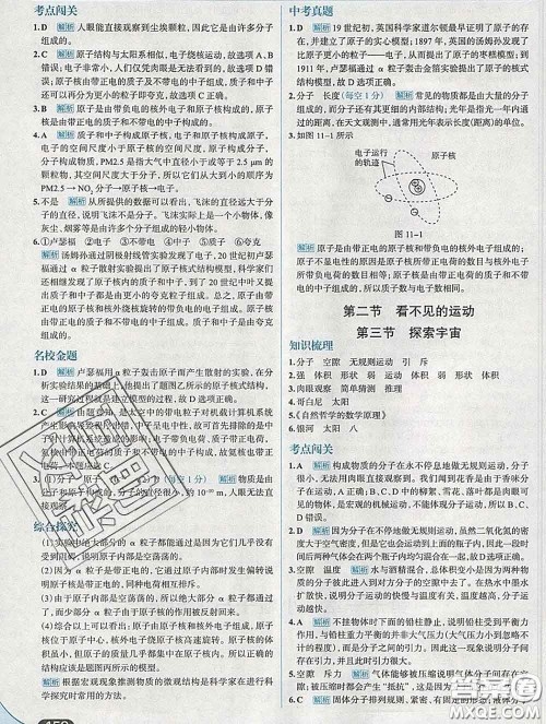 现代教育出版社2020新版走向中考考场八年级物理下册沪科版答案 现代教育出版社2020新版走向中考考场八年级物理下册沪科版答案