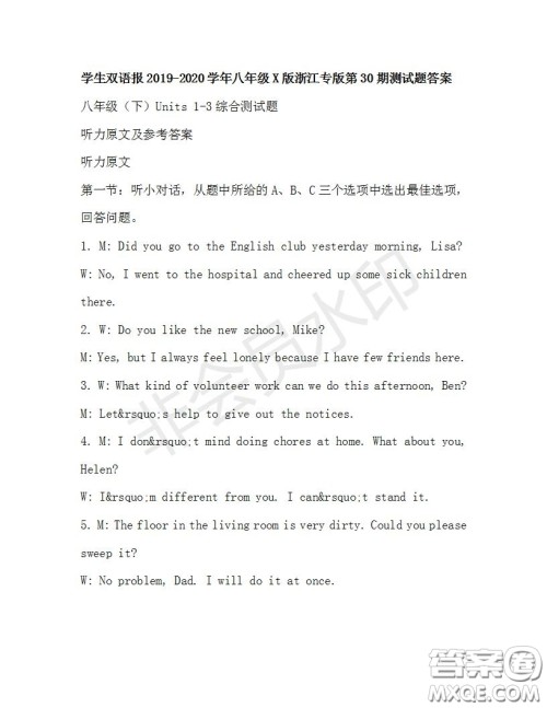 学生双语报2019-2020学年八年级X版浙江专版第30期测试题答案 学生双语报2019-2020学年八年级X版浙江专版第30期测试题答案