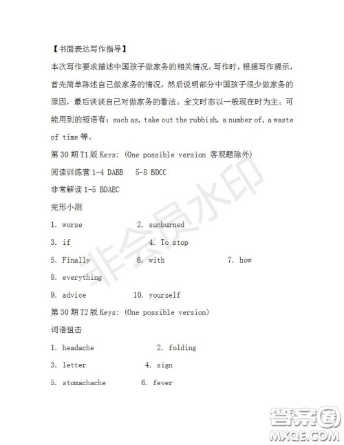 学生双语报2019-2020学年八年级X版浙江专版第30期测试题答案 学生双语报2019-2020学年八年级X版浙江专版第30期测试题答案