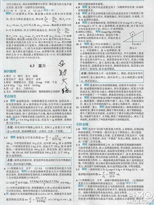 现代教育出版社2020新版走向中考考场八年级物理下册沪粤版答案