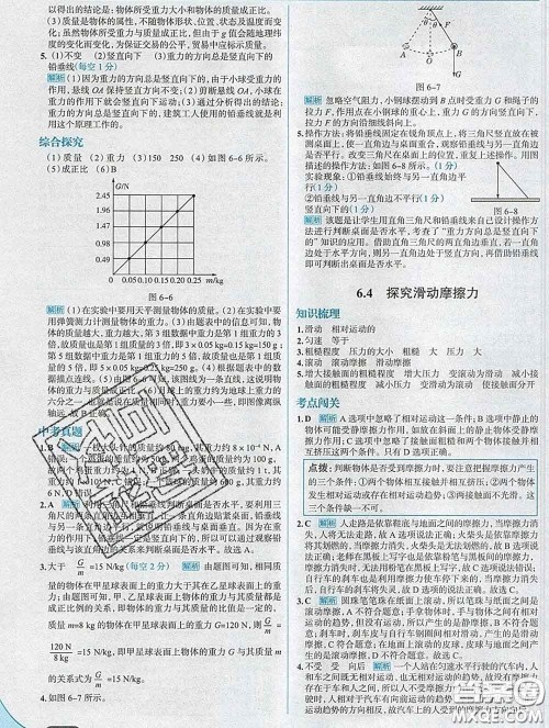 现代教育出版社2020新版走向中考考场八年级物理下册沪粤版答案