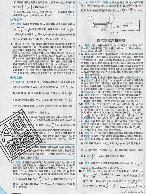 现代教育出版社2020新版走向中考考场八年级物理下册沪粤版答案