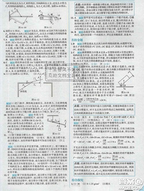 现代教育出版社2020新版走向中考考场八年级物理下册沪粤版答案