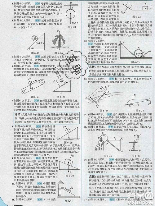 现代教育出版社2020新版走向中考考场八年级物理下册沪粤版答案