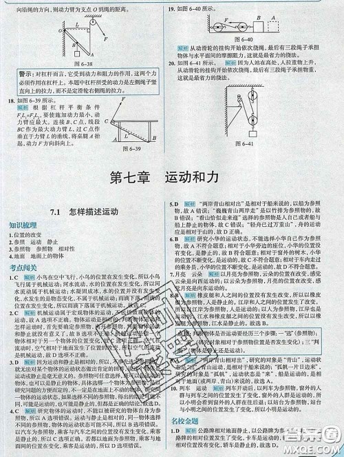 现代教育出版社2020新版走向中考考场八年级物理下册沪粤版答案