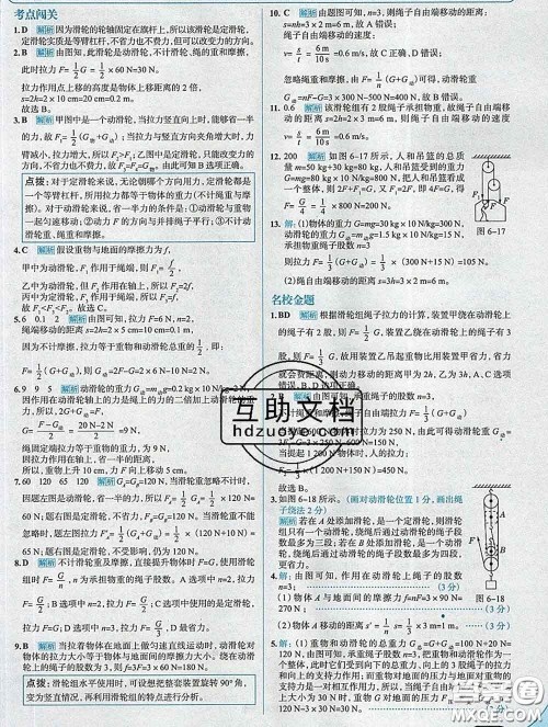 现代教育出版社2020新版走向中考考场八年级物理下册沪粤版答案