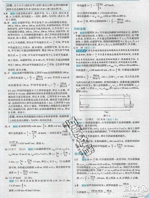 现代教育出版社2020新版走向中考考场八年级物理下册沪粤版答案