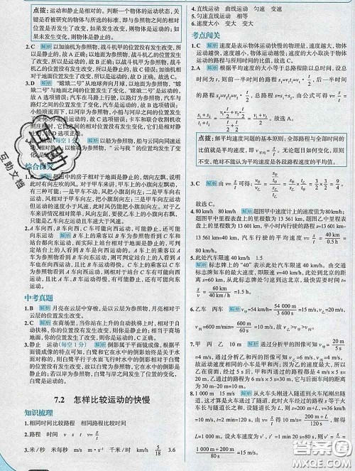 现代教育出版社2020新版走向中考考场八年级物理下册沪粤版答案