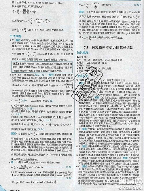 现代教育出版社2020新版走向中考考场八年级物理下册沪粤版答案