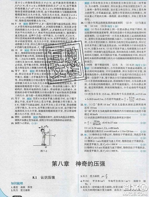 现代教育出版社2020新版走向中考考场八年级物理下册沪粤版答案