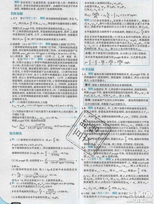 现代教育出版社2020新版走向中考考场八年级物理下册沪粤版答案