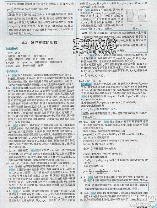 现代教育出版社2020新版走向中考考场八年级物理下册沪粤版答案