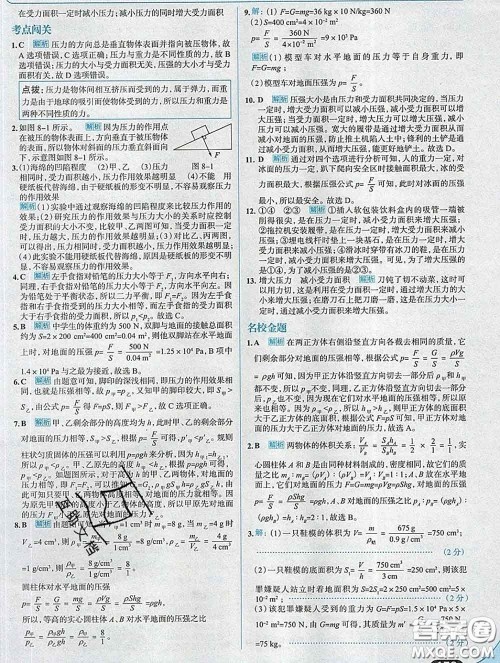 现代教育出版社2020新版走向中考考场八年级物理下册沪粤版答案