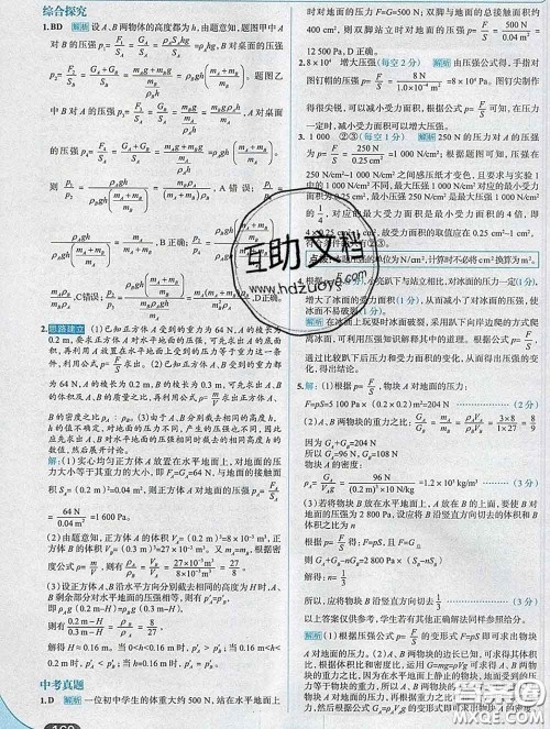 现代教育出版社2020新版走向中考考场八年级物理下册沪粤版答案