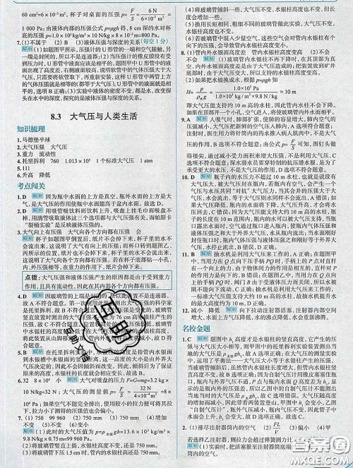现代教育出版社2020新版走向中考考场八年级物理下册沪粤版答案 现代教育出版社2020新版走向中考考场八年级物理下册沪粤版答案