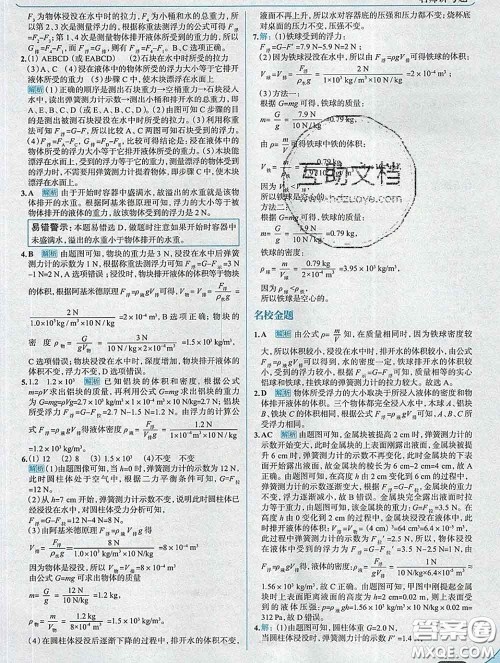 现代教育出版社2020新版走向中考考场八年级物理下册沪粤版答案