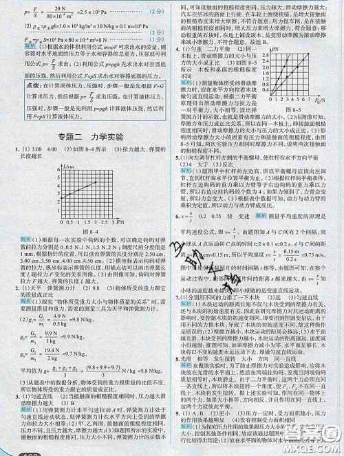 现代教育出版社2020新版走向中考考场八年级物理下册沪粤版答案