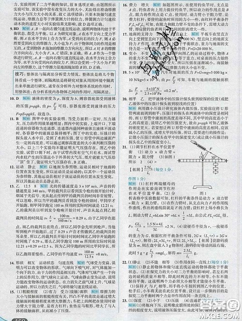 现代教育出版社2020新版走向中考考场八年级物理下册沪粤版答案