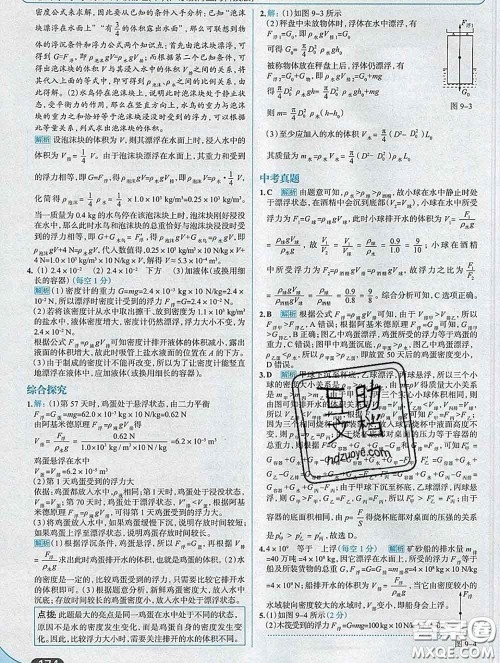 现代教育出版社2020新版走向中考考场八年级物理下册沪粤版答案