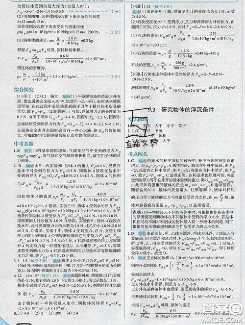 现代教育出版社2020新版走向中考考场八年级物理下册沪粤版答案