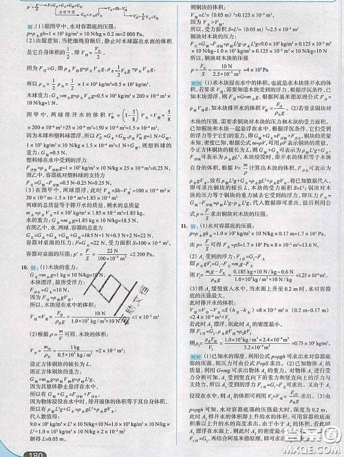 现代教育出版社2020新版走向中考考场八年级物理下册沪粤版答案