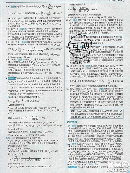 现代教育出版社2020新版走向中考考场八年级物理下册沪粤版答案