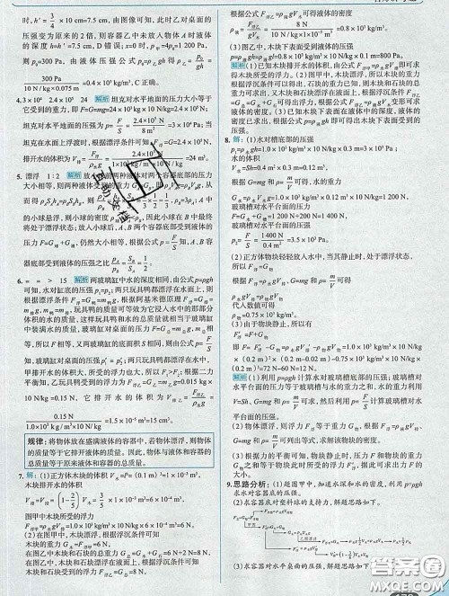 现代教育出版社2020新版走向中考考场八年级物理下册沪粤版答案 现代教育出版社2020新版走向中考考场八年级物理下册沪粤版答案