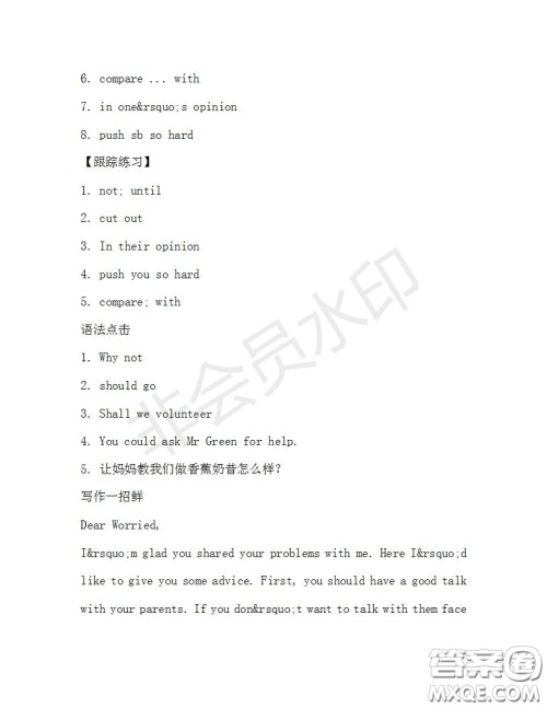 学生双语报2019-2020学年八年级X版浙江专版第31期测试题答案 学生双语报2019-2020学年八年级X版浙江专版第31期测试题答案