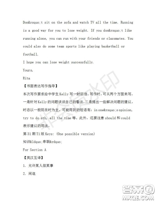 学生双语报2019-2020学年八年级X版浙江专版第31期测试题答案 学生双语报2019-2020学年八年级X版浙江专版第31期测试题答案