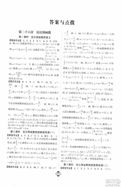 轻松一典2020轻松作业本数学九年级下新课标人教版答案 轻松一典2020轻松作业本数学九年级下新课标人教版答案