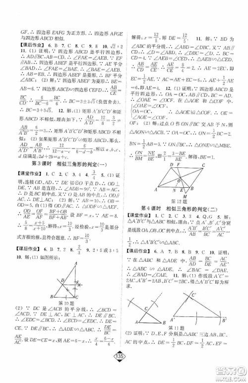 轻松一典2020轻松作业本数学九年级下新课标人教版答案 轻松一典2020轻松作业本数学九年级下新课标人教版答案