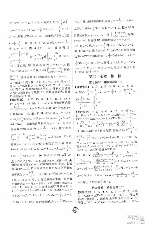 轻松一典2020轻松作业本数学九年级下新课标人教版答案