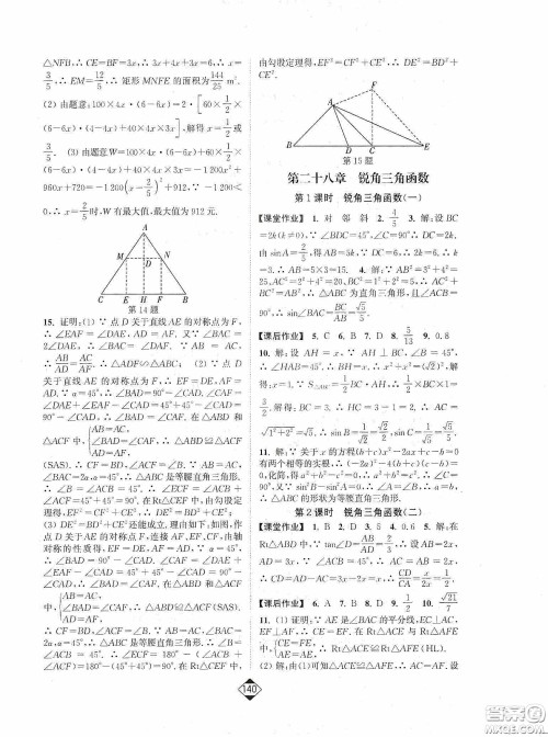 轻松一典2020轻松作业本数学九年级下新课标人教版答案