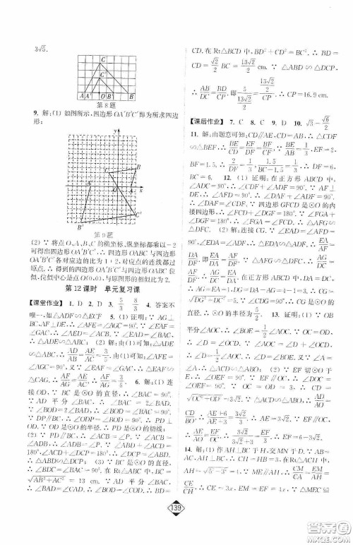 轻松一典2020轻松作业本数学九年级下新课标人教版答案