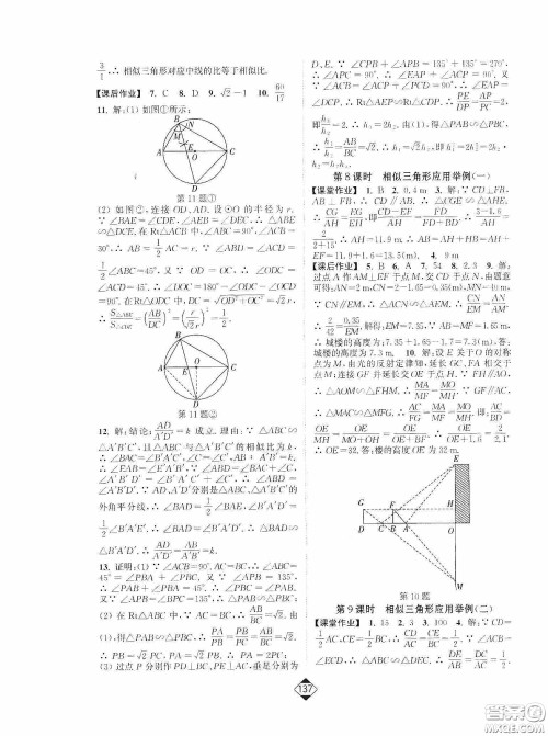 轻松一典2020轻松作业本数学九年级下新课标人教版答案