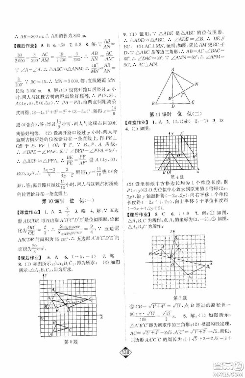 轻松一典2020轻松作业本数学九年级下新课标人教版答案 轻松一典2020轻松作业本数学九年级下新课标人教版答案