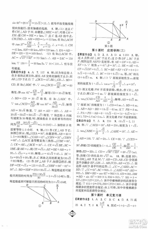 轻松一典2020轻松作业本数学九年级下新课标人教版答案 轻松一典2020轻松作业本数学九年级下新课标人教版答案