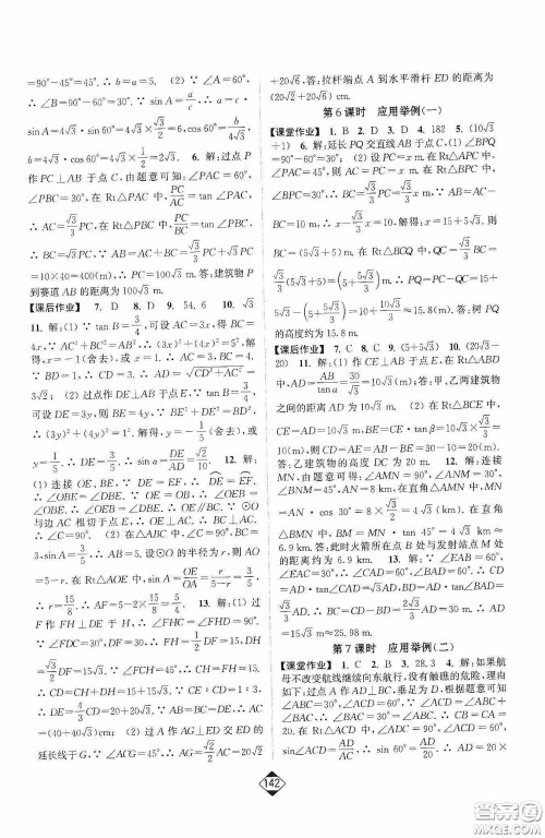 轻松一典2020轻松作业本数学九年级下新课标人教版答案 轻松一典2020轻松作业本数学九年级下新课标人教版答案