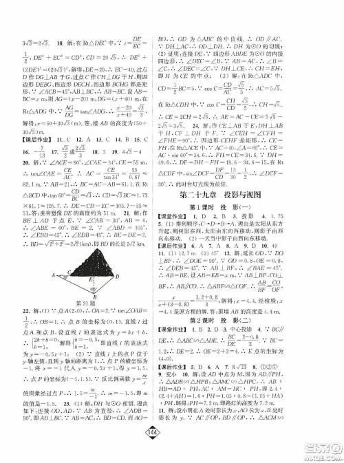 轻松一典2020轻松作业本数学九年级下新课标人教版答案 轻松一典2020轻松作业本数学九年级下新课标人教版答案