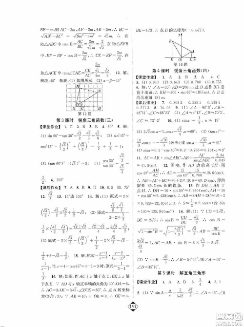 轻松一典2020轻松作业本数学九年级下新课标人教版答案